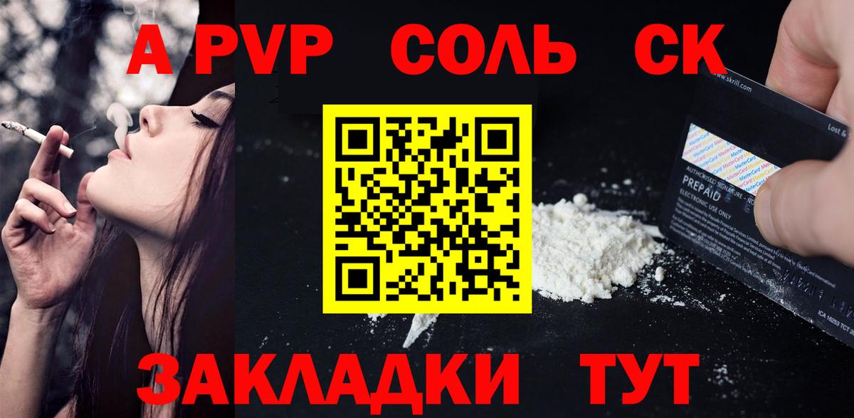 А ПВП крисы CK  Вход с VPN  Alpha PVP кристаллы  APVP кристаллы  Новоалександровск 