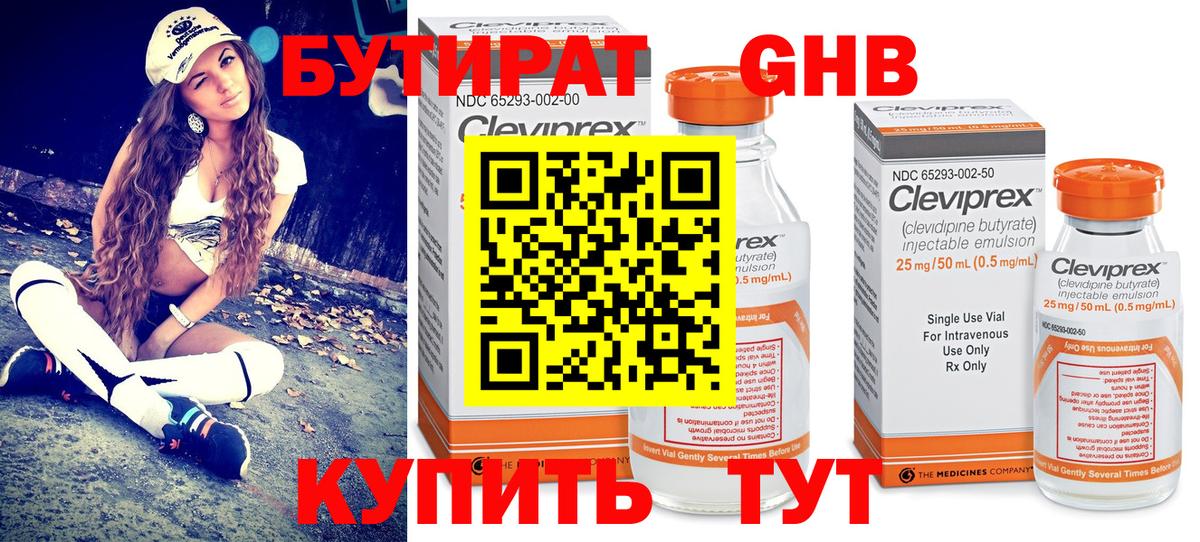 Бутират  Вход с VPN  Новоалександровск  Бутират 99% 