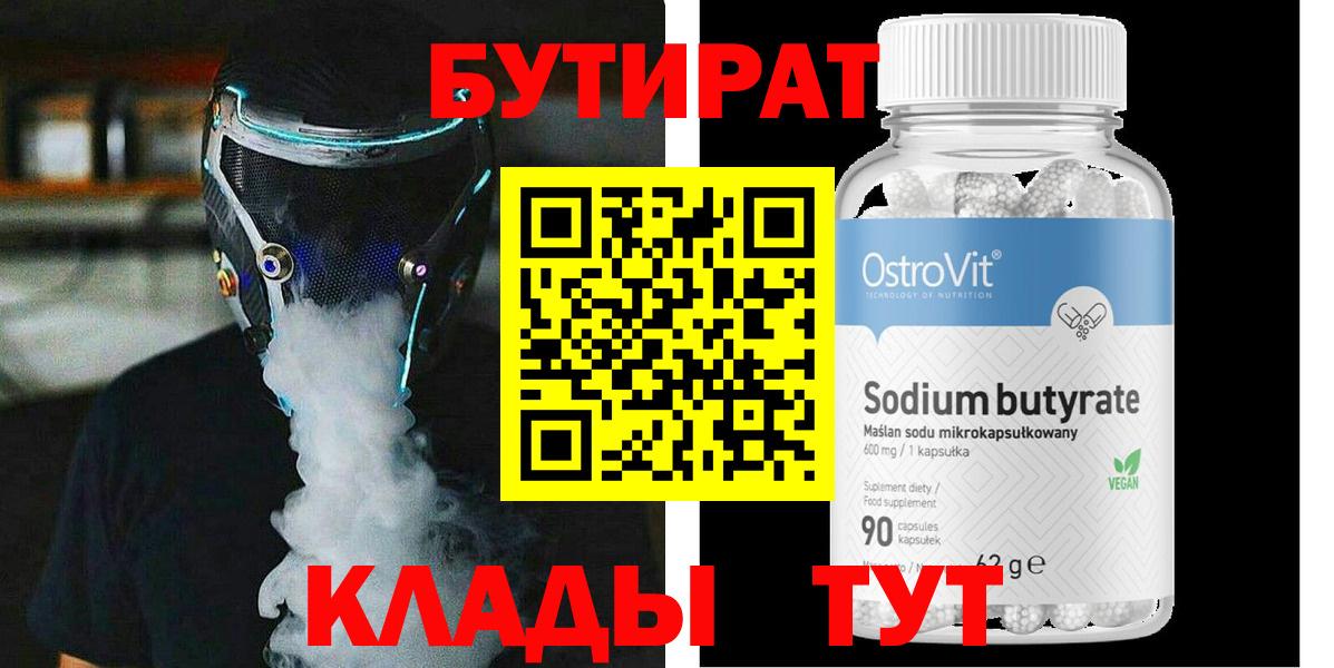 Бутират BDO  Новоалександровск 