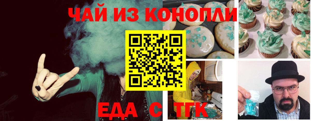 Новоалександровск  Еда ТГК конопля  Вход с VPN 