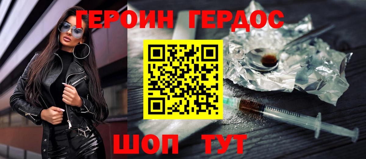 ГЕРОИН гречка Новоалександровск