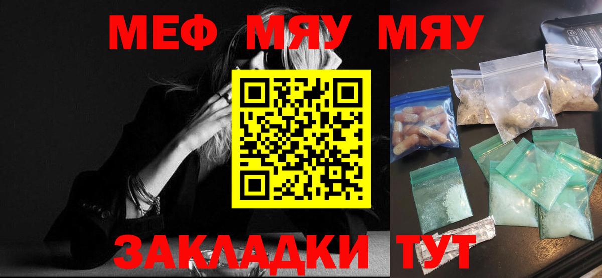 МЯУ-МЯУ  Меф VHQ  Новоалександровск  Вход с VPN  Мефедрон 4 MMC 