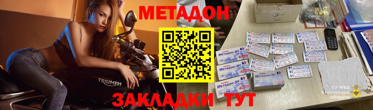 Метадон methadone  Вход с VPN  Новоалександровск 